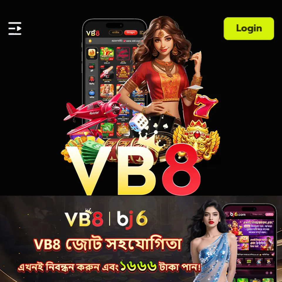 vb8 লগইন - vb8 অফিসিয়াল